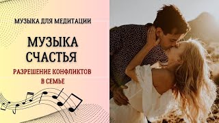 Музыка счастья  432 гц слушать [upl. by Zara]